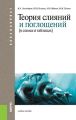 Теория слияний и поглощений в схемах и таблицах