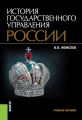 История государственного управления России