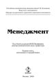 Менеджмент