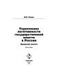 Укрепление легитимности государственной власти в России: правовой аспект