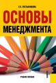 Основы менеджмента