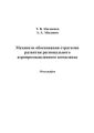 Механизм обоснования стратегии развития регионального агропромышленного комплекса Механизм обоснования стратегии развития регионального агропромышленного комплекса