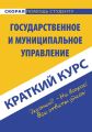 Государственное и муниципальное управление