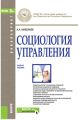 Социология управления