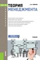 Теория менеджмента