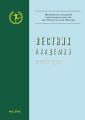 Вестник Академии №2/2015