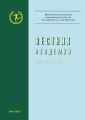 Вестник Академии №4/2015