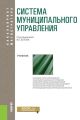 Система муниципального управления