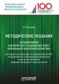 Методические указания по выполнению аналитического задания веб-квест «Временный творческий коллектив»