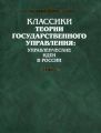 Произвольное и согласное рассуждение и мнение собравшегося шляхетства русского о правлении государственном