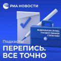 Технологии, тюрьма и лотерея. Как устроена перепись в других государствах