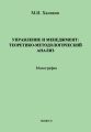 Управление и менеджмент. Теоретико-методологический анализ