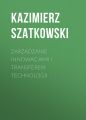 Zarzadzanie innowacjami i transferem technologii