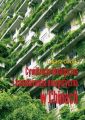 Cywilizacja ekologiczna i transformacja energetyczna w Chinach