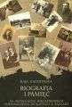Biografia i pamiec