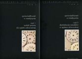 Antologia bioetyki Tom 4 Sprawiedliwosc w medycynie Czesc 1-2