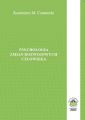 Psychologia zmian rozwojowych czlowieka