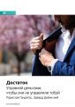 Ключевые идеи книги: Достаток. Управляй деньгами, чтобы они не управляли тобой. Радислав Гандапас, Эдвард Дубинский