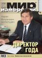 Мир измерений № 5 2010