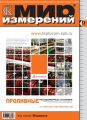 Мир измерений № 9 2010