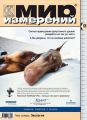 Мир измерений № 8 2008