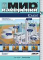 Мир измерений № 10 2008