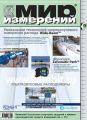 Мир измерений № 5 2007