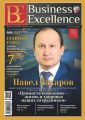 Business Excellence (Деловое совершенство) № 3 (189) 2014