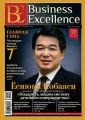 Business Excellence (Деловое совершенство) № 8 (182) 2013