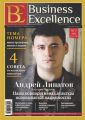 Business Excellence (Деловое совершенство) № 7 (169) 2012