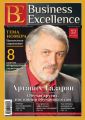 Business Excellence (Деловое совершенство) № 9 (171) 2012