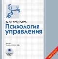 Психология управления Психология управления