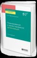 Планирование и проектирование организаций 2-е изд. Учебное пособие для академического бакалавриата