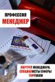 Портрет менеджера. Специалисты сферы торговли