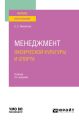 Менеджмент физической культуры и спорта 4-е изд., испр. и доп. Учебник для вузов