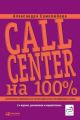 Call Center  100%.       