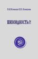 Шизоидность: ?!