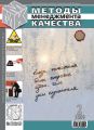 Методы менеджмента качества № 2 2009