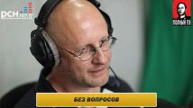Дмитрий Goblin Пучков на РСН - о российском футболе и пакете Яровой