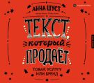 Текст, который продает товар, услугу или бренд