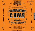 Копирайтинг с нуля