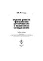 Оценка рисков финансовой устойчивости в банковском менеджменте