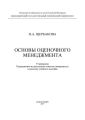 Основы оценочного менеджмента