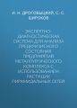 Экспертно-диагностическая система для анализа предкризисного состояния предприятий металлургического комплекса с использованием растущих пирамидальных сетей