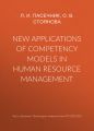 New applications of competency models in human resource management