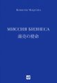 Миссия бизнеса