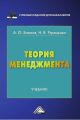 Теория менеджмента Теория менеджмента