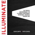 Illuminate:        ,   