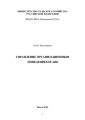 Управление организационным поведением в АПК