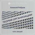 8.3. Основные выводы организационных экологов: продолжение